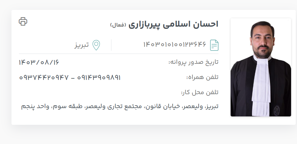 احسان اسلامی پیربازاری وکیل تبریز