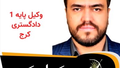 ابراهیم شایان وکیل کرج