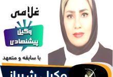 آمنه غلامی وکیل شیراز
