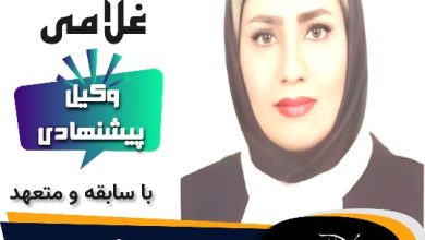 آمنه غلامی وکیل شیراز