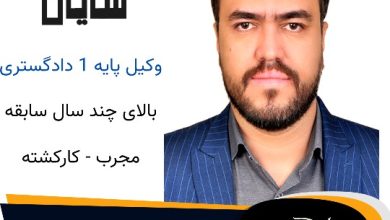 ابراهیم شایان وکیل کرج