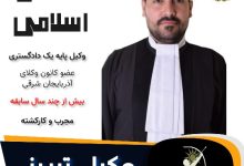 احسان اسلامی پیربازاری وکیل تبریز
