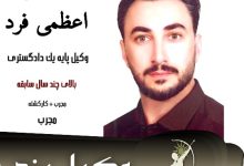 احسان اعظمی فرد وکیل یزد