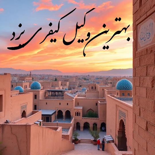 بهترین وکیل کیفری یزد