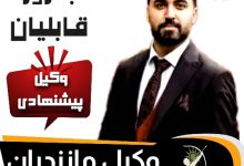 بهروز قابلیان امیری وکیل فریدونکنار