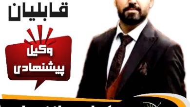 بهروز قابلیان امیری وکیل فریدونکنار