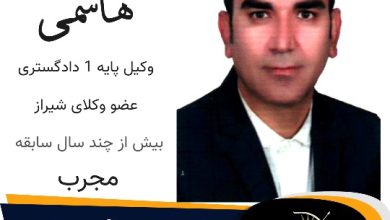 بهمن هاشمی وکیل ملکی شیراز