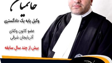 جواد حاتمیان وکیل مراغه