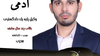 حسن آدمی وکیل طلاق یزد