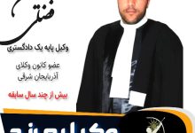 حسین فضلی وکیل مرند