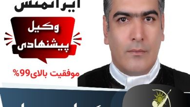 حمزه ایرانمنش وکیل سیرجان