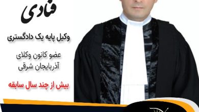 رضا قنادی وکیل مراغه