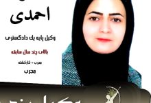 زهرا احمدی وکیل طلاق یزد