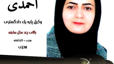 زهرا احمدی وکیل طلاق یزد