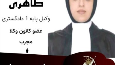 سعیده طاهری وکیل کرمان