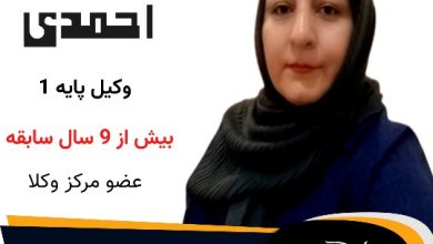 سمیه احمدی وکیل قزوین