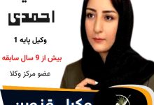 سمیه احمدی وکیل قزوین