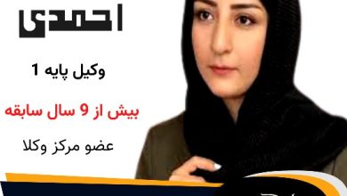 سمیه احمدی وکیل قزوین