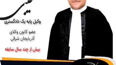 سید توحید غیبی وکیل مرند