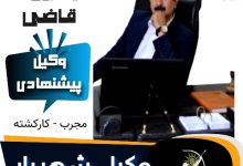 سید روح الله قاضی وکیل شهریار