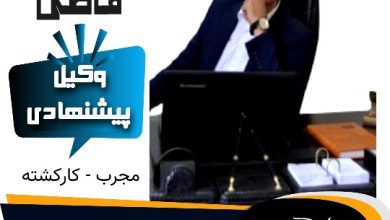 سید روح الله قاضی وکیل شهریار