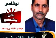 سید یوسف نوشادی وکیل قائم شهر