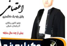 طالب اعتصامی وکیل مرند