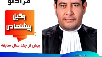 علیرضا مرادلو وکیل زنجان