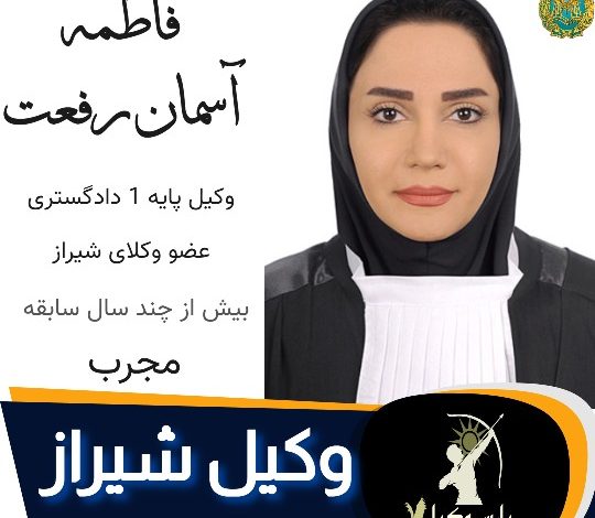 فاطمه آسمان رفعت