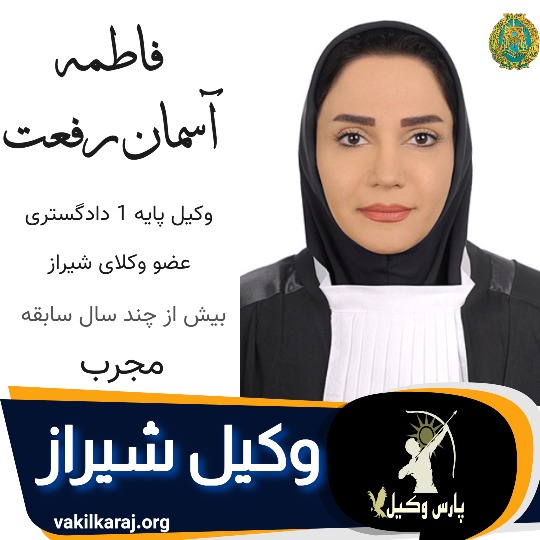 فاطمه آسمان رفعت