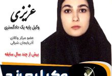 فاطمه عزیزی وکیل مرند