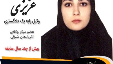 فاطمه عزیزی وکیل مرند