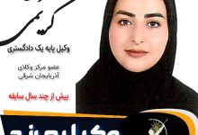 فرزانه کریمی وکیل مرند