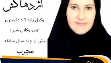 قمر اژدهاکش وکیل کیفری شیراز