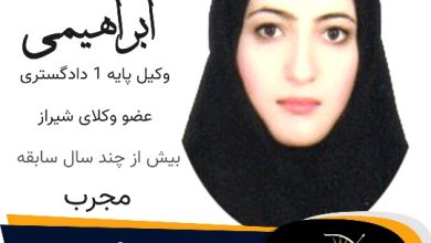 لیلا ابراهیمی وکیل ملکی شیراز