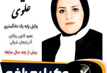 لیلا علوی وکیل مراغه