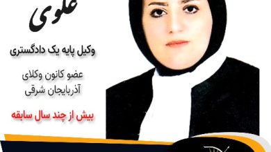 لیلا علوی وکیل مراغه