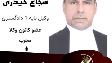 محمد شجاع حیدری وکیل کرمان