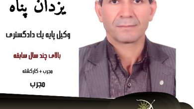 مرتضی یزدان پناه وکیل کیفری یزد