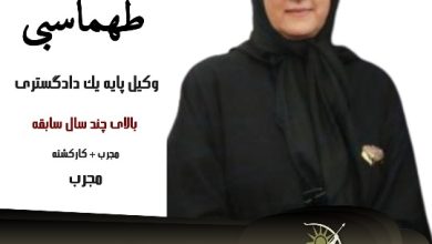 مرجان طهماسبی وکیل ملکی یزد