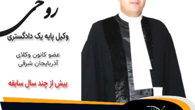 ناصر روحی وکیل مرند