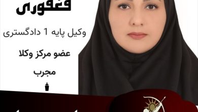 نغمه فغفوری وکیل کرمان