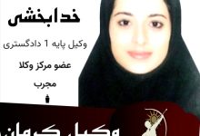 نوشین خدابخشی فرد وکیل کرمان