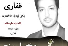 هادی غفاری وکیل کیفری یزد