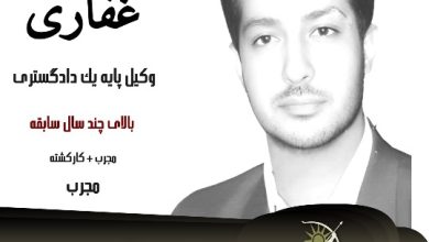 هادی غفاری وکیل کیفری یزد