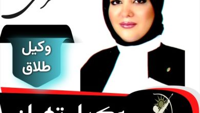 هدی فرخی وکیل طلاق تهران