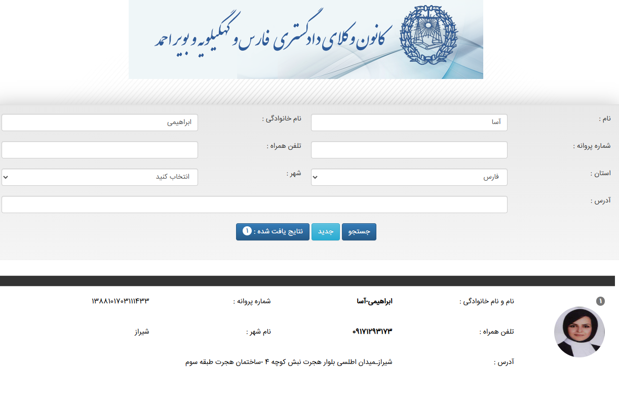 پروانه وکالت آسا ابراهیمی