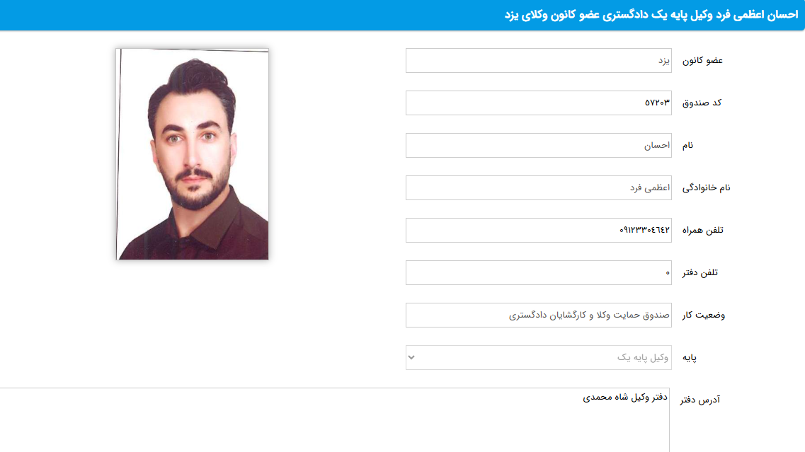 پروانه وکالت احسان اعظمی فرد