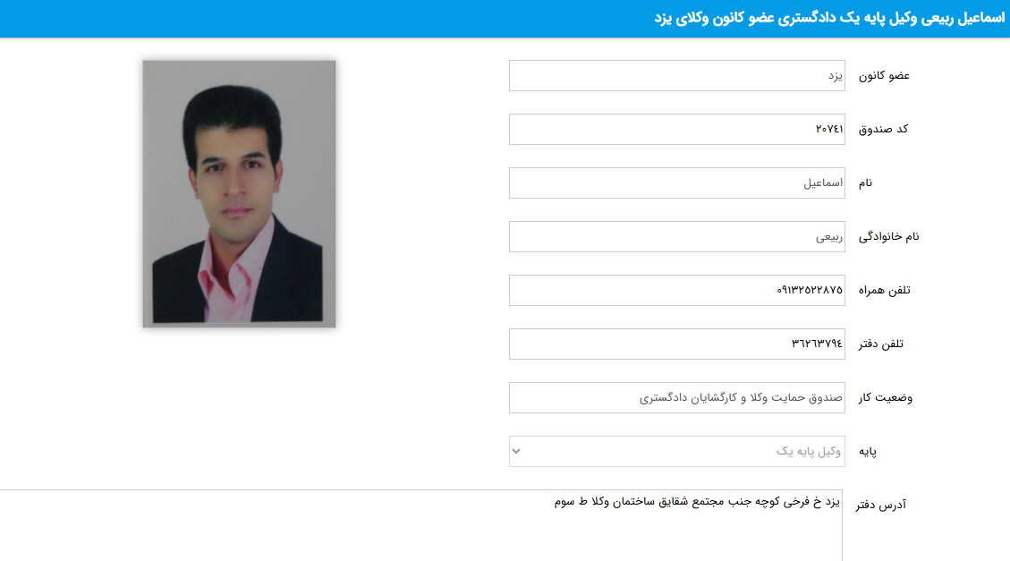 پروانه وکالت اسماعیل ربیعی