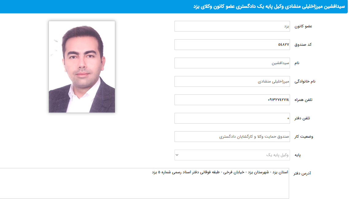 پروانه وکالت افشین میرزاخلیلی